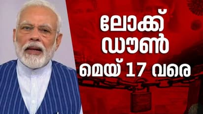 രാജ്യത്ത് ലോക്ക് ഡൗൺ നീട്ടി; റെഡ്സോണില്‍ നിയന്ത്രണങ്ങള്‍ കടുക്കും, ഗ്രീന്‍-ഓറഞ്ച് സോണുകളില്‍ കൂടുതല്‍ ഇളവുകള്‍