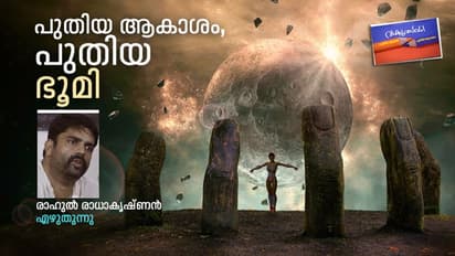 പുതിയ ആകാശം, പുതിയ ഭൂമി