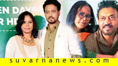 ಎಂಥವರನ್ನೂ ಭಾವುಕರನ್ನಾಗಿಸುತ್ತದೆ ಇರ್ಫಾನ್ ಖಾನ್ ಪತ್ನಿ ಹೃದಯಸ್ಪರ್ಶಿ ಪತ್ರ!
