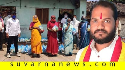 ಲಾಕ್ಡೌನ್ ಎಫೆಕ್ಟ್: ಬಡವರ ನೆರವಿಗಾಗಿ ಮನೆಯನ್ನೇ ಅಡವಿಟ್ಟ ಗ್ರಾಪಂ ಸದಸ್ಯ..!