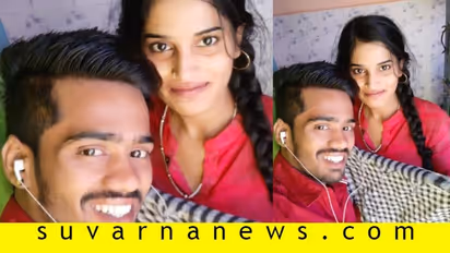 ನವ ವಿವಾಹಿತ ದಂಪತಿ ಆತ್ಮಹತ್ಯೆಗೆ ಶರಣು!