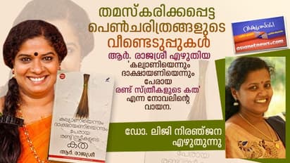 കല്യാണിയും ദാക്ഷായണിയും മാറ്റിവരയ്ക്കുന്ന ദേശഭൂപടങ്ങള്‍