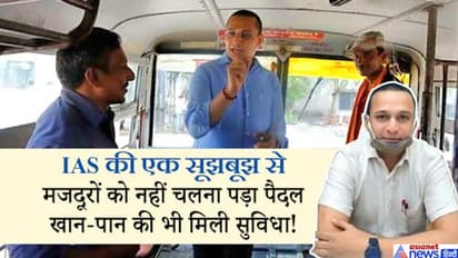 'कोटा में फंसे छात्र और हजारों मजदूरों का मसीहा'...इस अफसर ने लॉकडाउन में ऐसे करवाई ‘घर वापसी'