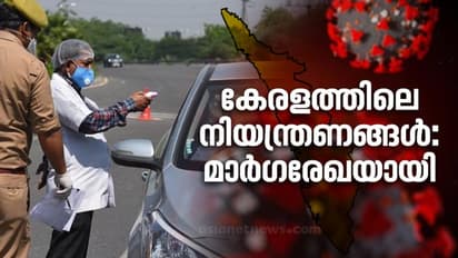 ലോക്ക്ഡൗൺ നിയന്ത്രണങ്ങളിൽ സംസ്ഥാനം മാർഗനിർദേശങ്ങൾ പുതുക്കി ഇറക്കി, ഇളവുകൾ ഇങ്ങനെ