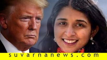 ಫೆಡರಲ್ ಕೋರ್ಟ್ ಜಡ್ಜ್ ಆಗಿ ಭಾರತೀಯ ಮೂಲದ ಸರಿತಾ ನಾಮನಿರ್ದೇಶನ ಮಾಡಿದ ಟ್ರಂಪ್!