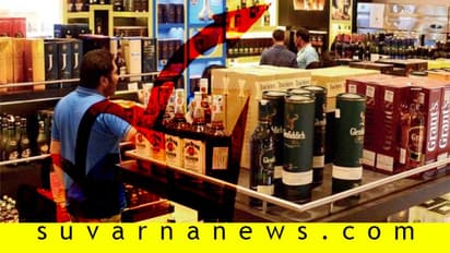 ಮದ್ಯ ಪ್ರಿಯರ ಜೇಬಿಗೆ ಸದ್ದಿಲ್ಲದೇ ದೊಡ್ಡ ಕತ್ತರಿ,  ಕರ್ನಾಟಕದಲ್ಲಿ ಬಲು ದುಬಾರಿ!