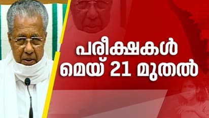 എസ്എസ്എൽസി, പ്ലസ് ടു പരീക്ഷകൾ പുനഃരാരംഭിക്കും; പരീക്ഷാ തീയതികളായി