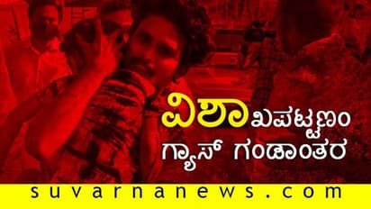 ವಿಷಾನಿಲ ಸೋರಿಕೆ, 11 ಸಾವು, 200ಕ್ಕೂ ಹೆಚ್ಚು ಮಂದಿ ಗಂಭೀರ!