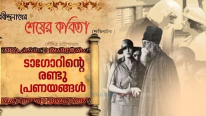 ടാഗോറിന്റെ ജീവിതത്തിലെ രഹസ്യ പ്രണയം! ആരായിരുന്നു അദ്ദേഹത്തിന്റെ ആ രഹസ്യ കാമുകി?