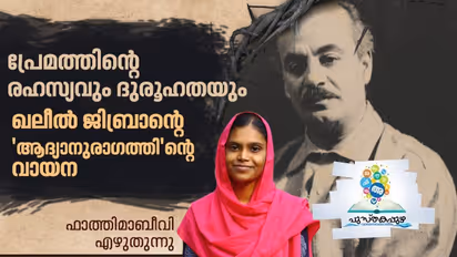 പ്രേമത്തിന്റെ രഹസ്യവും ദുരൂഹതയും