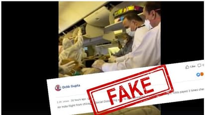 ഫാക്ട് ചെക്ക്: എയർ ഇന്ത്യയുടേതെന്ന് പ്രചരിക്കുന്ന ആ വീഡിയോ വ്യാജമാണ്; തെളിവുകളിതാ