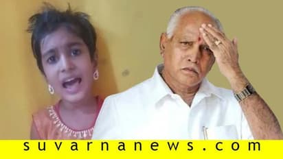 ಮದ್ಯ ಯಾಕೆ ಬಂದ್ ಮಾಡಿಸ್ತಿಲ್ಲ ಯಡಿಯೂರಪ್ಪಜ್ಜ ಉತ್ತರ ಕೊಡಿ ಎಂದ ಬಾಲಕಿ..!