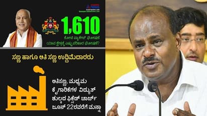 1610 ಕೋಟಿ ರೂ.ಪ್ಯಾಕೇಜ್ಗೆ ನೆರೆ ಪರಿಹಾರ ಲಿಂಕ್ ಮಾಡಿ ಜಾಡಿಸಿದ ಎಚ್ಡಿಕೆ..!