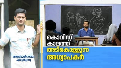 'മേലനങ്ങാത്ത അധ്യാപകര് റേഷന് കടയില് അരിയളക്കട്ടെ' എന്ന് നാട്ടുകാര് പറയുന്നത് എന്തുകൊണ്ടാണ്?