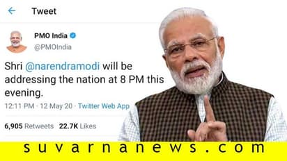 ದೇಶವನ್ನುದ್ದೇಶಿಸಿ ರಾತ್ರಿ 8 ಗಂಟೆಗೆ ಪ್ರಧಾನಿ ಮೋದಿ ಮಾತು!