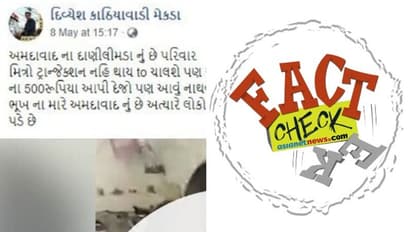 ഗുജറാത്തില് ലോക്ക് ഡൗണ് പട്ടിണിമൂലം പെണ്മക്കളെ കൊന്ന ശേഷം അമ്മ ആത്മഹത്യ ചെയ്തെന്ന പ്രചാരണം വ്യാജം