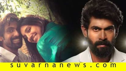 ರಾಣಾ-ಮಿಹೀಕಾ ರಿಂಗ್ ಬದಲಾಯಿಸಿಕೊಂಡ್ರು,  ಮದುವೆ ಯಾವಾಗ?