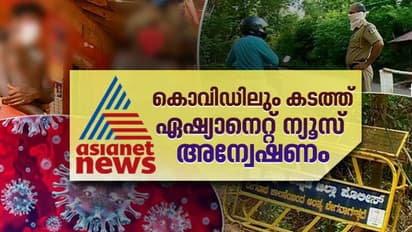 പണം വാങ്ങി ആളെ കടത്തും, കാസർകോട്ട് മറയായി ഊടുവഴികൾ, രോഗബാധിതർ വന്നാലെന്തു ചെയ്യും?