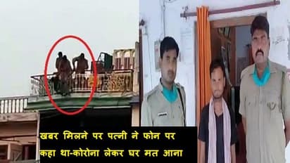 किसी तरह पति ने तय की 1655 KM की दूरी, पत्नी की बात सुनकर 3 मंजिला मकान की रेलिंग से लटका, पुलिस ने ऐसे बचाया