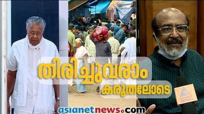 അടച്ചിരിക്കുന്നത് എത്ര നാൾ ?; തുറന്ന് പ്രവര്‍ത്തിക്കാനൊരുങ്ങി വാണിജ്യ വ്യവസായ മേഖല