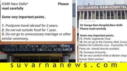 Fact Check| ಕೊರೋನಾ ನಿಗ್ರಹಕ್ಕೆ ಐಎಂಸಿಆರ್ ಸಲಹೆ!