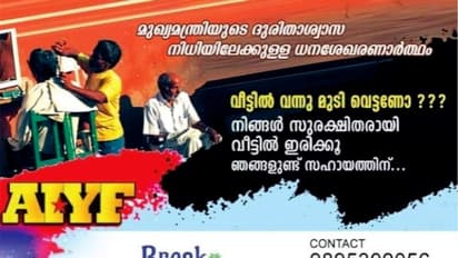 മുടിവെട്ടാന്‍ എഐവൈഎഫുകാര്‍ വീട്ടിലെത്തും; പണം ദുരിതാശ്വാസനിധിയിലേക്ക്