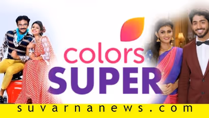 ಬಂದ್ ಆಗುತ್ತಿದೆ ಕಲರ್ಸ್ ಸೂಪರ್ ಚಾನೆಲ್; ಲಾಕ್ಡೌನ್ ಪರಿಣಾಮವೇ?