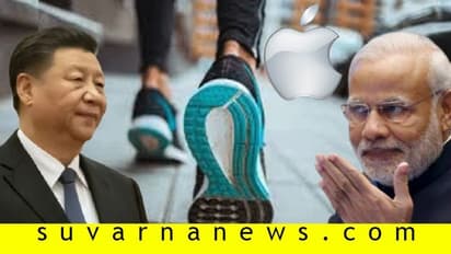 ಚೀನಾಗೆ ಬಿಗ್ ಶಾಕ್: Apple, ಲಾವಾ ಬೆನ್ನಲ್ಲೇ ಮತ್ತೊಂದು ಕಂಪನಿ ಭಾರತಕ್ಕೆ!