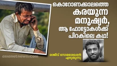 ആ ലോക്ക്ഡൗണ് ചിത്രം പിറന്നതെങ്ങനെ; ഫോട്ടോഗ്രാഫര് പറയുന്നു
