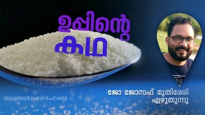 ഒട്ടും ഉപ്പ് കഴിക്കാതെ എത്രനാള് ജീവിക്കാനാവും?
