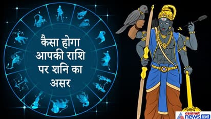 शनि जयंती 22 मई को, लॉकडाउन के कारण घर पर ही करें पूजा, किस राशि पर कैसा होगा असर?