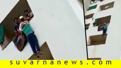 ಗಂಡ-ಹೆಂಡಿರ ಜಗಳ ಊಟಕ್ಕಾಗಿ, ಬಾಲ್ಕನಿಯಿಂದಲೇ ಹಾರಲು ಮುಂದಾದ ಪತಿರಾಯ!