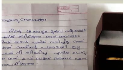 20 വര്ഷം മുന്പ് നഷ്ടപ്പെട്ട സ്വര്ണ്ണം വീട്ടിലേക്ക് പാര്സലായി എത്തി.!