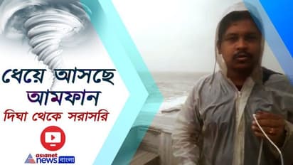 উত্তাল হচ্ছে সমুদ্র, আমফানের আতঙ্কে কাঁপছে দিঘা