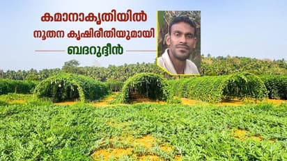 ബ്രൂണെയില് നിന്നും പഠിച്ച കൃഷിരീതി പയറ്റാന് കര്ഷകന്; ഇതാണ് ലോക്ക്ഡൗണും പ്രളയവും തകര്ക്കാത്ത ആത്മവിശ്വാസം