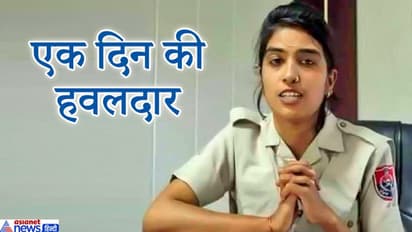 कर्फ्यू में फंस गई थी युवती, घर जाने की परमिशन लेने DSP के पास गई थी, लौटी तो वर्दी में थी...