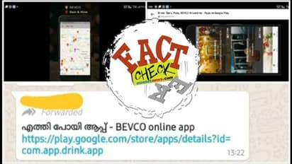 മദ്യവില്‍പ്പനയുടെ ആപ്പ് എത്തിയോ?  പ്രചരിക്കുന്ന ലിങ്കിന് പിന്നില്‍
