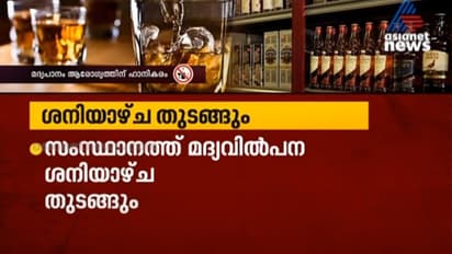 ഇനി 'ബവ് ക്യു'വിലെ വെര്‍ച്ച്വല്‍ ക്യുവില്‍; മദ്യത്തിനായുള്ള കാത്തിരിപ്പ് തീരുന്നു
