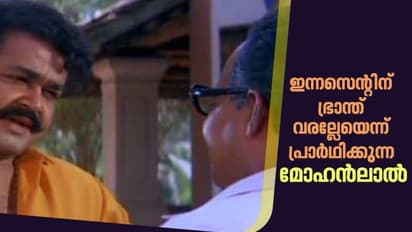 യഥാര്‍ഥ ജീവിതത്തിലും മോഹൻലാലും ഇന്നസെന്റും നീലകണ്ഠനും വാര്യരുമായ കഥ!