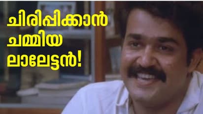 ആ ചമ്മലുകള് അത്രയും നമ്മുടെ ചിരിയായിരുന്നു!
