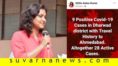 ಕೊರೋನಾ ಮಾಹಿತಿ: ಜಿಲ್ಲಾಧಿಕಾರಿಯನ್ನೇ ಮೀರಿಸಿದ ಈ ಲೇಡಿ!