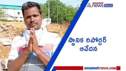రిపోర్టర్ ఇల్లు కూల్చేయించిన తెరాస ఎమ్మెల్యే: కేటీఆర్ కు జర్నలిస్టుల మొర!