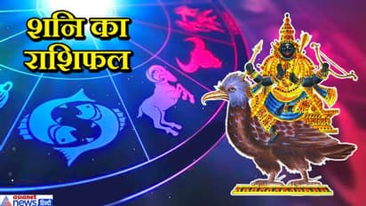 वृष और कर्क सहित इन 6 राशियों पर रहेगी शनि की कृपा, शेष राशियों पर हो सकता है अशुभ असर