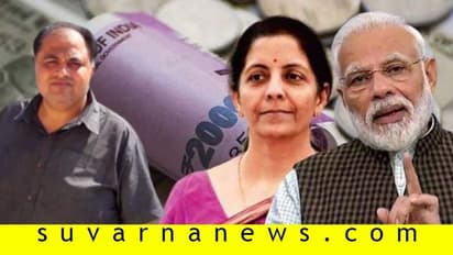 ನಿಜಕ್ಕೂ 20 ಲಕ್ಷ ಕೋಟಿ ಇದೆಯಾ? ಮತ್ತ್ಯಾಕೆ ಬಿಜೆಪಿ ಸಂಸದರಿಗೆ ಅಸಮಾಧಾನ!