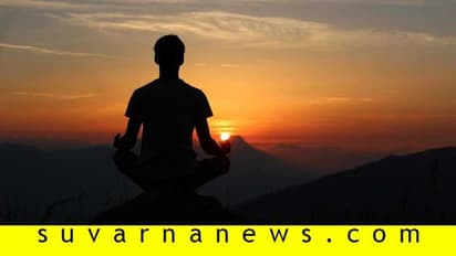 ಧ್ಯಾನದಿಂದ ಆರೋಗ್ಯ, ನೆಮ್ಮದಿ: ಇಂದು ವಿಶ್ವ ಧ್ಯಾನ ದಿನ