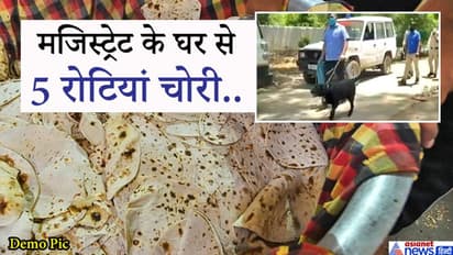 ध्यान दें, एक मजिस्ट्रेट के घर से 5 रोटियां चोरी हुई हैं, चोर अभी पकड़ा नहीं गया है, इसलिए ALERT रहें