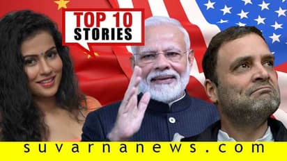 ರಾಜ್ಯದಲ್ಲಿ ಕೊರೋನಾ ವೈರಸ್ ಕೇಕೆ, ಟಿ20 ವಿಶ್ವಕಪ್ ಮುಂದೂಡಿಕೆ; ಮೇ.23ರ ಟಾಪ್ 10 ಸುದ್ದಿ!