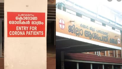കൊവിഡ് പ്രതിരോധത്തിൽ പാളിച്ച ? കണ്ണൂർ ജില്ലാ ആശുപത്രിയിൽ വിദഗ്ദ്ധ സമിതി അന്വേഷണം തുടങ്ങി