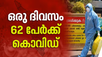 കുതിച്ചുയര്‍ന്ന് കൊവിഡ് ; സംസ്ഥാനത്ത് ഇന്ന് മാത്രം 62 പേര്‍ക്ക് വൈറസ് ബാധ
