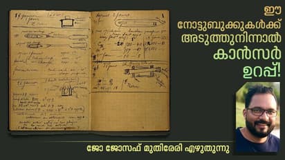 ഈ നോട്ടുബുക്കുകള്ക്ക് അടുത്തുനിന്നാല് കാന്സര് ഉറപ്പ്!